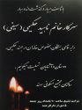 0921 - Nahid Hakimi - Saifi.jpg